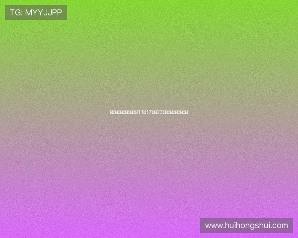 武汉女足亚冠小组赛将于11月17日至23日在汉口文体中心举行